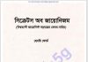 সিক্রেটস অব জায়োনিজম pdf বই ডাউনলোড সিক্রেটস অব জায়োনিজম pdf বই ডাউনলোড