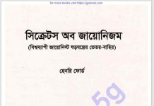 সিক্রেটস অব জায়োনিজম pdf বই ডাউনলোড সিক্রেটস অব জায়োনিজম pdf বই ডাউনলোড