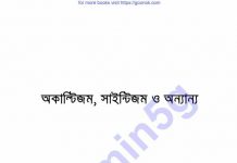 অকাল্টিজম সাইন্টিজম অন্যান্য pdf বই ডাউনলোড অকাল্টিজম সাইন্টিজম অন্যান্য pdf বই ডাউনলোড