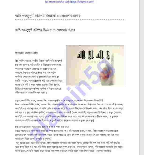 অতি গুরুত্বপূর্ণ কতিপয়  জিজ্ঞাসা pdf বই ডাউনলোড