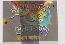 অদৃশ্য অনলে জ্বলে সোনার স্বদেশ pdf বই ডাউনলোড অদৃশ্য অনলে জ্বলে সোনার স্বদেশ pdf বই ডাউনলোড