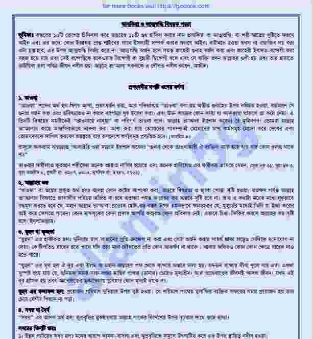 অন্তরের ১০টি গুণের বর্ণনা pdf বই ডাউনলোড