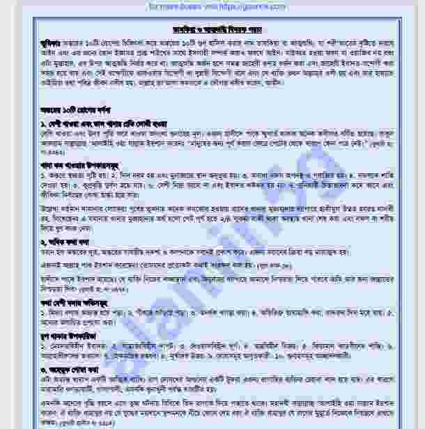 অন্তরের ১০টি রোগের বর্ণনা pdf বই ডাউনলোড