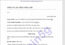 অপবিত্র বস্তু থেকে পবিত্রতা অর্জন pdf বই ডাউনলোড অপবিত্র বস্তু থেকে পবিত্রতা অর্জন pdf বই ডাউনলোড