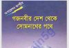 অপারেশন কাশ্মীর pdf বই ডাউনলোড অপারেশন কাশ্মীর pdf বই ডাউনলোড