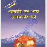 অপারেশন কাশ্মীর pdf বই ডাউনলোড