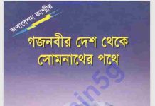 অপারেশন কাশ্মীর pdf বই ডাউনলোড অপারেশন কাশ্মীর pdf বই ডাউনলোড