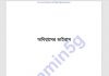 অবিশ্বাসের ভাইরাস pdf বই ডাউনলোড অবিশ্বাসের ভাইরাস pdf বই ডাউনলোড