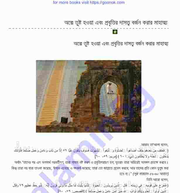 অল্পে তুষ্ট হওয়া pdf বই ডাউনলোড