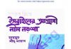 ইসরাইলের আগ্রাসী নীল নকশা pdf বই ডাউনলোড ইসরাইলের আগ্রাসী নীল নকশা pdf বই ডাউনলোড