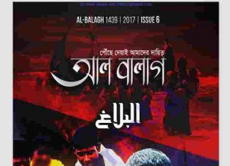 আল বালাগ pdf বই ডাউনলোড আল বালাগ pdf বই ডাউনলোড