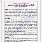 আল্লামা মুঃ নাসিরুদ্দীন জীবনী pdf বই ডাউনলোড