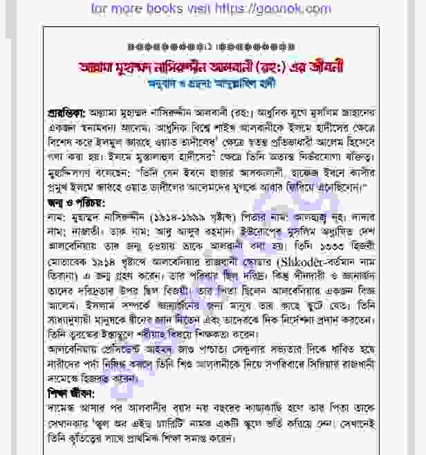 আল্লামা মুঃ নাসিরুদ্দীন জীবনী pdf বই ডাউনলোড