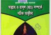 আল্লাহ রাসুল সম্পর্কে আকিদা pdf বই ডাউনলোড আল্লাহ রাসুল সম্পর্কে আকিদা pdf বই ডাউনলোড