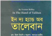ইন দ্যা হান্ড অব তালেবান pdf বই ডাউনলোড ইন দ্যা হান্ড অব তালেবান pdf বই ডাউনলোড