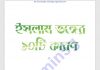 ইসলাম ভঙ্গের কারণ সমূহ pdf বই ডাউনলোড ইসলাম ভঙ্গের কারণ সমূহ pdf বই ডাউনলোড