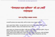 ইসলামের নামে জঙ্গিবাদ পর্যালোচনা pdf বই ডাউনলোড ইসলামের নামে জঙ্গিবাদ পর্যালোচনা pdf বই ডাউনলোড