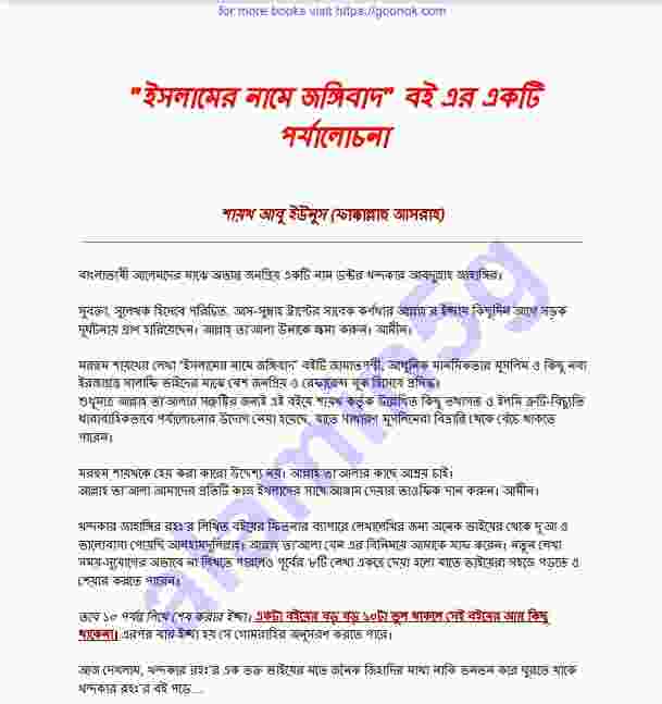 ইসলামের নামে জঙ্গিবাদ পর্যালোচনা pdf বই ডাউনলোড