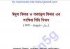ঈদুল ফিতর ও যাকাতুল ফিতর pdf বই ডাউনলোড ঈদুল ফিতর ও যাকাতুল ফিতর pdf বই ডাউনলোড