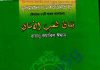 ঈমানের ৭৭টি শাখার আলোচনা pdf বই ডাউনলোড ঈমানের ৭৭টি শাখার আলোচনা pdf বই ডাউনলোড
