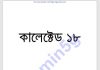 কালেক্টেড ১৮তম pdf বই ডাউনলোড কালেক্টেড ১৮তম pdf বই ডাউনলোড