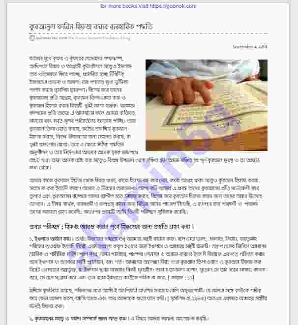 কুরআনুল কারীম হিফজ পদ্ধতি pdf বই ডাউনলোড