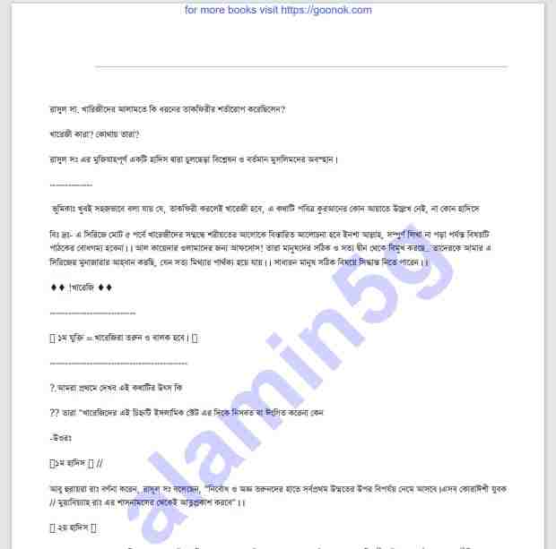 খারেজী করা pdf বই ডাউনলোড