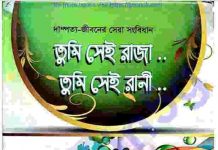 তুমি সেই রাণী ও রাজা pdf বই ডাউনলোড তুমি সেই রাণী ও রাজা pdf বই ডাউনলোড