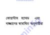 দাজ্জালের স্বঘোষিত অনুসারীরা pdf বই ডাউনলোড দাজ্জালের স্বঘোষিত অনুসারীরা pdf বই ডাউনলোড