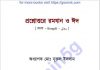 প্রশ্নোত্তরে রমজান ও ঈদ pdf বই ডাউনলোড প্রশ্নোত্তরে রমজান ও ঈদ pdf বই ডাউনলোড