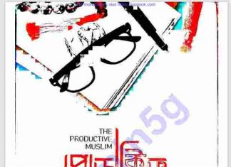প্রোডাক্টিভ মুসলিম pdf বই ডাউনলোড প্রোডাক্টিভ মুসলিম pdf বই ডাউনলোড