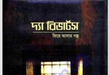 ফিরে আসার গল্প pdf বই ডাউনলোড ফিরে আসার গল্প pdf বই ডাউনলোড