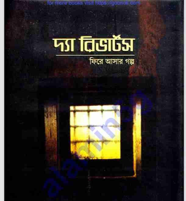 ফিরে আসার গল্প pdf বই ডাউনলোড