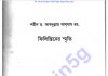 ফিলিস্তানের স্মৃতি pdf বই ডাউনলোড ফিলিস্তানের স্মৃতি pdf বই ডাউনলোড