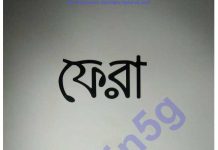 ফেরা দুই বোনের আলো pdf বই ডাউনলোড ফেরা দুই বোনের আলো pdf বই ডাউনলোড