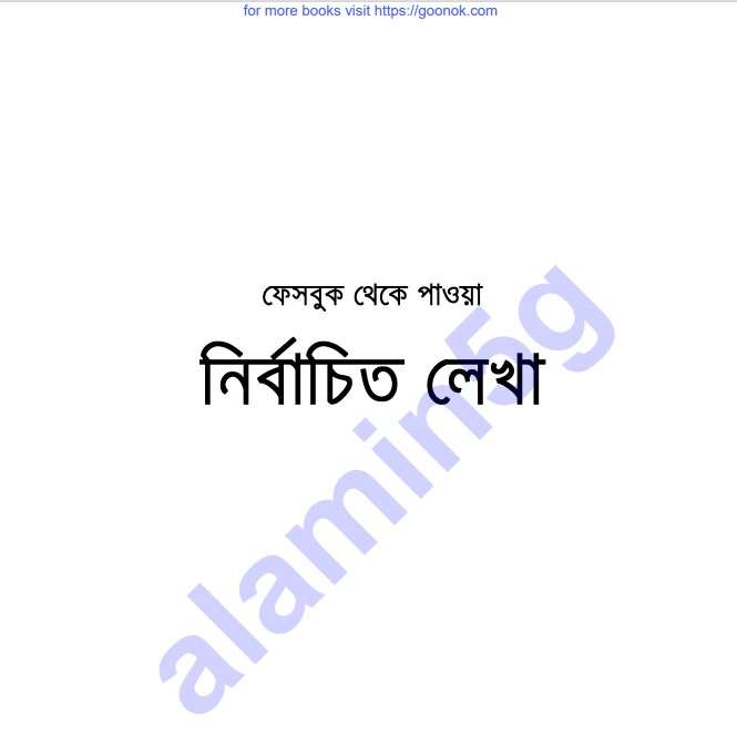ফেসবুক থেকে পাওয়া pdf বই ডাউনলোড