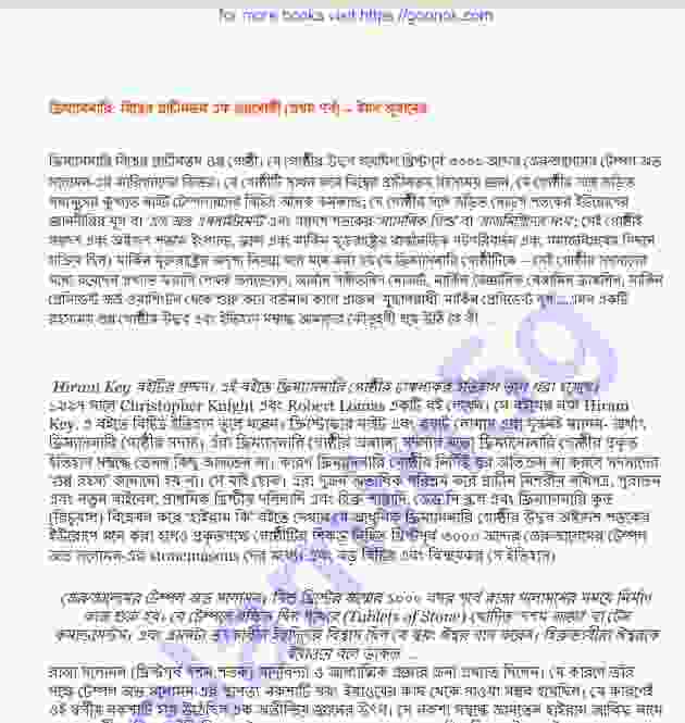ফ্রিম্যাসনারি বিশ্বের প্রাচীনতম গুপ্তগোষ্ঠী pdf বই ডাউনলোড