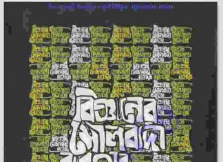 বিজ্ঞানের মৌলবাদী ব্যবহার pdf বই ডাউনলোড বিজ্ঞানের মৌলবাদী ব্যবহার pdf বই ডাউনলোড