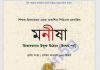 মনীষা pdf বই ডাউনলোড মনীষা pdf বই ডাউনলোড
