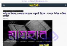 মাযহাবি উলামা pdf বই ডাউনলোড মাযহাবি উলামা pdf বই ডাউনলোড