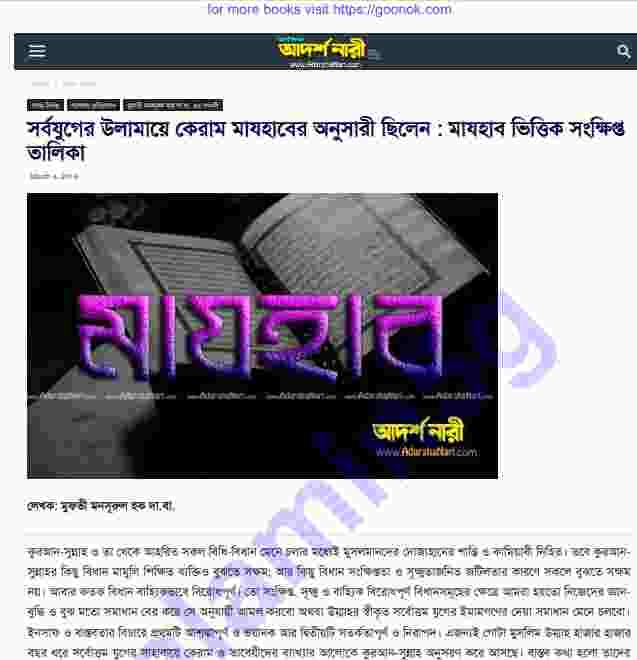 মাযহাবি উলামা pdf বই ডাউনলোড