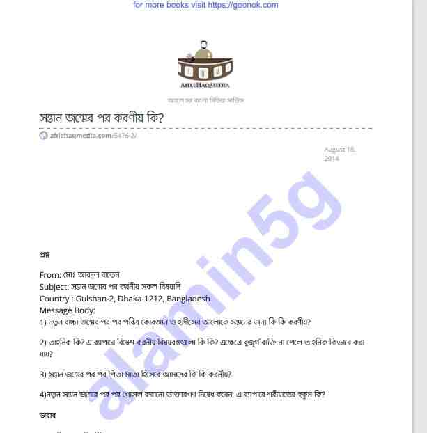 সন্তান জন্মের পর করনীয় pdf বই ডাউনলোড
