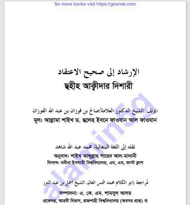 সহীহ আকীদার দিশারী pdf বই ডাউনলোড