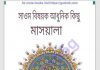সাওমের আধুনিক মাসআলা pdf বই ডাউনলোড সাওমের আধুনিক মাসআলা pdf বই ডাউনলোড