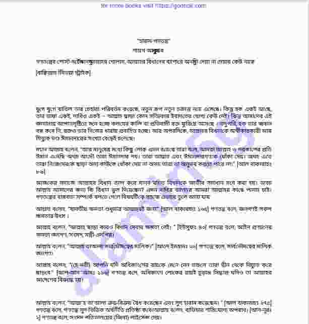 হারাম গনতন্ত্র pdf বই ডাউনলোড