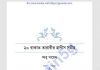 ২০ রাকাত তারাবীর হাদীস pdf বই ডাউনলোড ২০ রাকাত তারাবীর হাদীস pdf বই ডাউনলোড