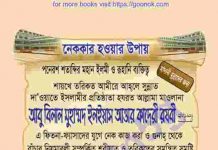 ৪০ টি মাদানী ইনআমাত pdf বই ডাউনলোড ৪০ টি মাদানী ইনআমাত pdf বই ডাউনলোড