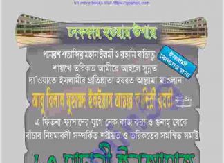 ৬৩ মাদানী ইনআমত pdf বই ডাউনলোড ৬৩ মাদানী ইনআমত pdf বই ডাউনলোড