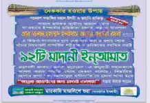 ৯২ টি মাদানী ইনআমাত pdf বই ডাউনলোড ৯২ টি মাদানী ইনআমাত pdf বই ডাউনলোড