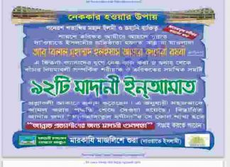 ৯২ টি মাদানী ইনআমাত pdf বই ডাউনলোড ৯২ টি মাদানী ইনআমাত pdf বই ডাউনলোড